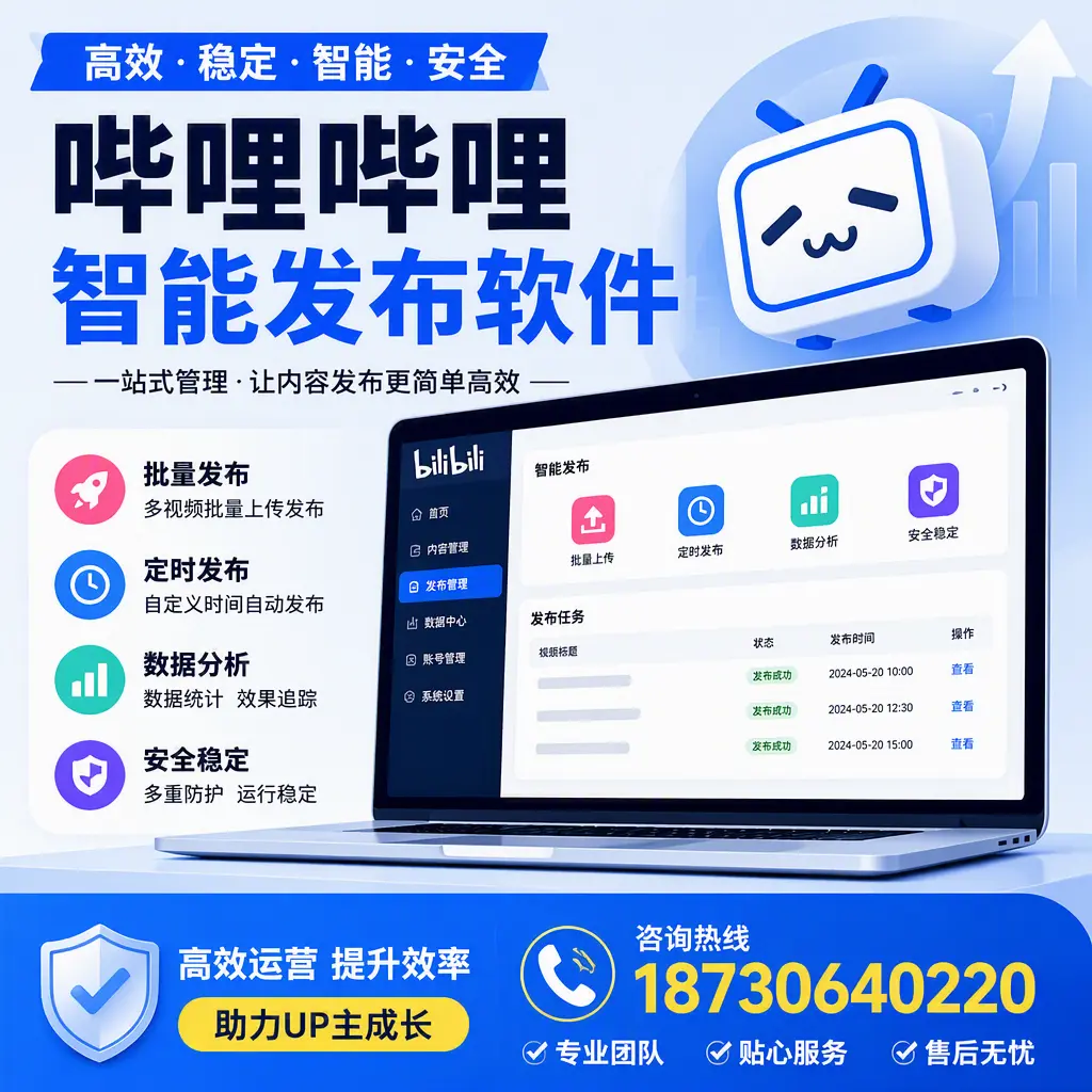 哔哩哔哩智能发布软件的性能测试与评估:深圳 用户指南