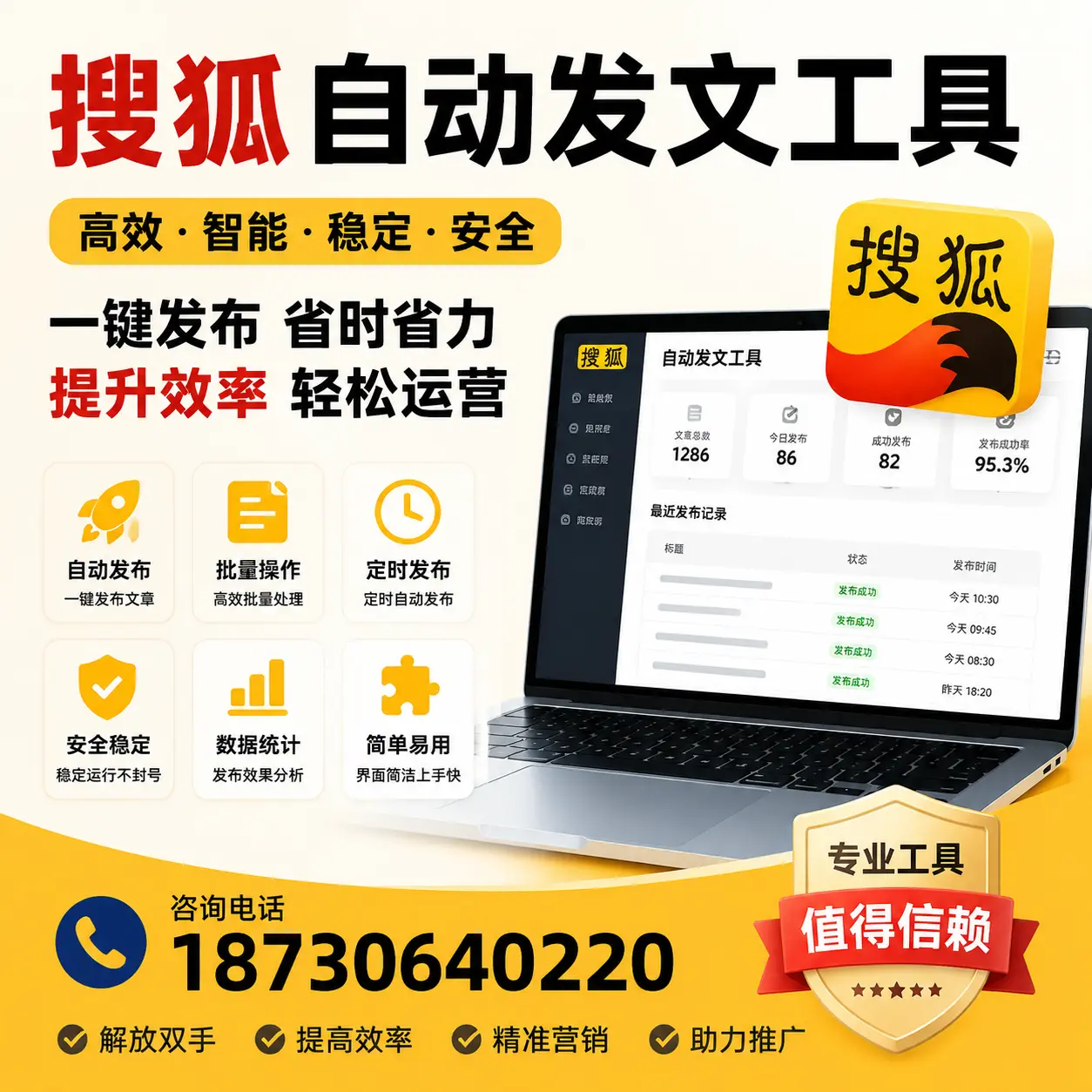 利用搜狐自动发文工具提升深圳品牌曝光率的实用技巧