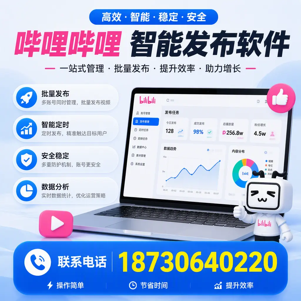 如何在 深圳 制定有效的哔哩哔哩智能发布策略