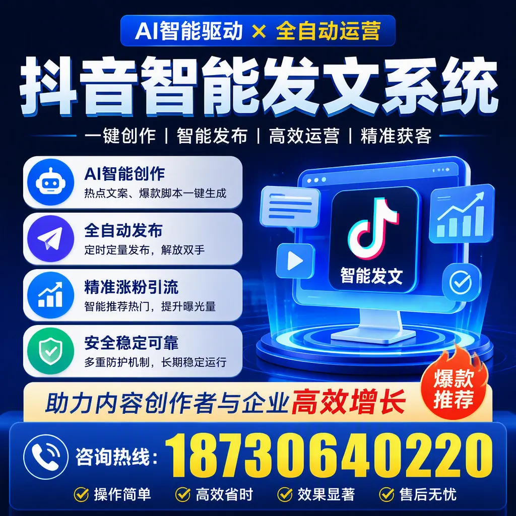 解密抖音智能发文系统：企业在 深圳 的最佳应用案例