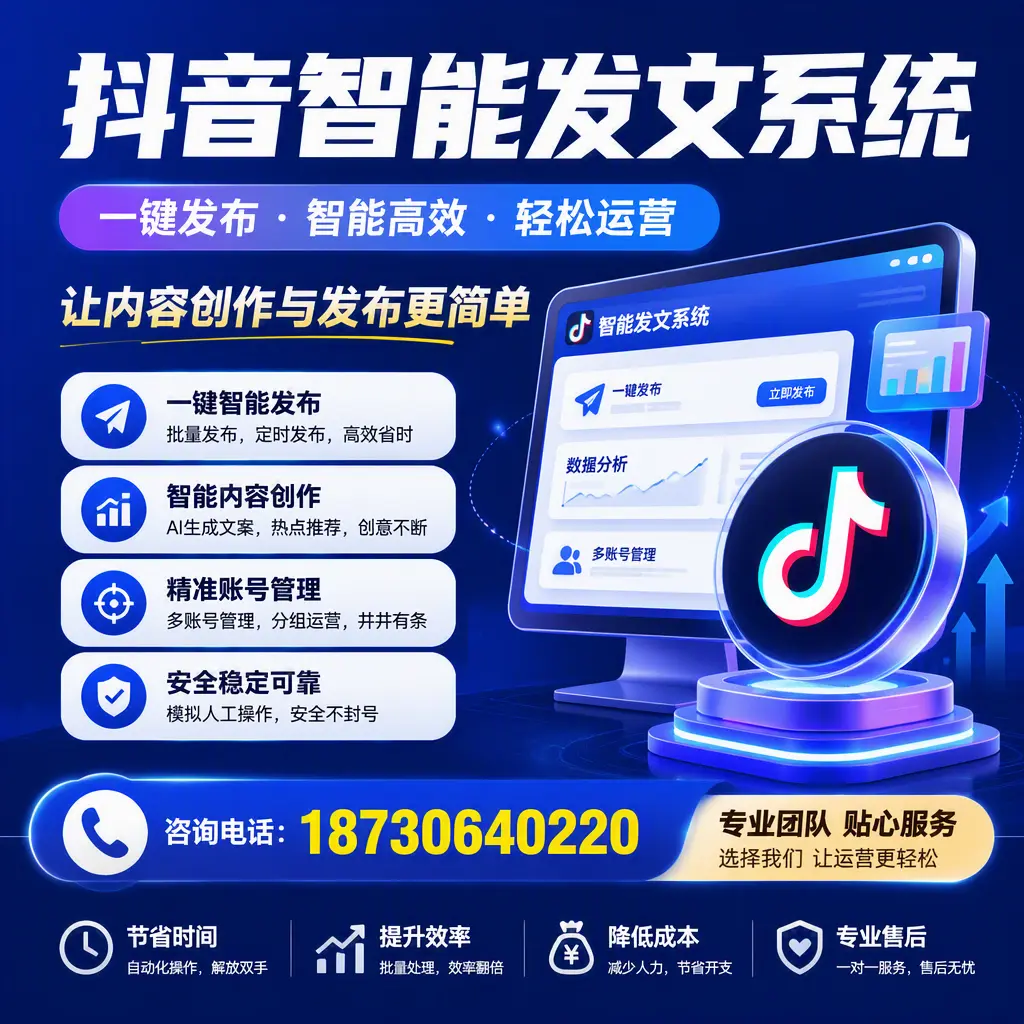 解密抖音智能发文系统:企业在 深圳 的最佳应用案例