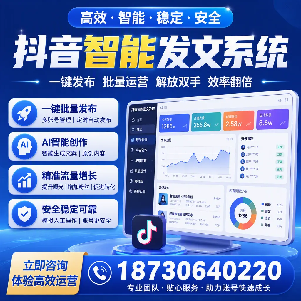 如何利用抖音智能发文系统提高您在 深圳 的用户互动率