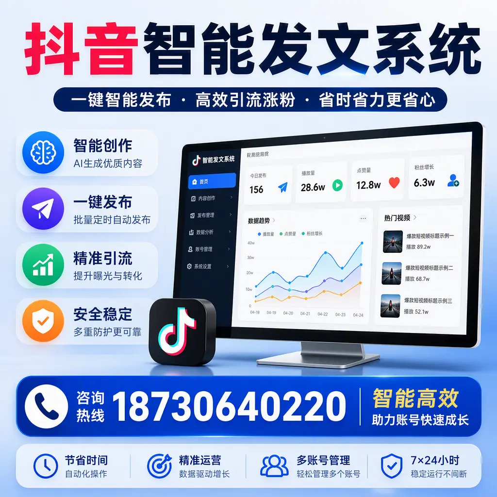如何利用抖音智能发文系统提高您在 深圳 的用户互动率